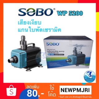 ปั้มน้ำ Sobo wp 5200