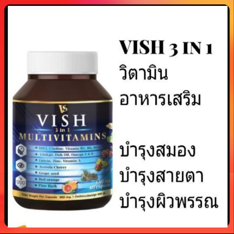 ส่่งฟรี Vish วิตามินอาหารเสริม บำรุงสมอง ตา ผิวพรรณ - Appbeautyshop -  Thaipick