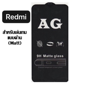 ฟิล์มกระจก เต็มจอ กาวเต็ม แบบด้าน Redmi9 Redminote7 Redminote8 Redminote8pro Redminote9 Redminote9s