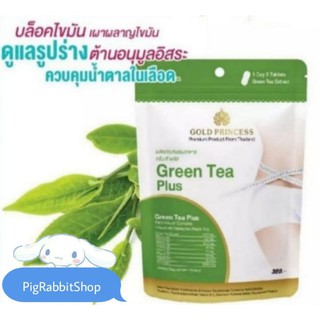 🌿อาหารเสริม กรีนที 💊 บล็อคไขมัน เผาผลาญ กระชับสัดส่วน ต้านอนุมูลอิสระ Gold Princess Green Tea 40 เม็ด