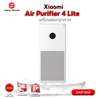 Xiaomi Air Purifier 4 Lite/Xiaomi Air Purifier 4 Pro เครื่องฟอก เครื่องฟอกอากาศ กรองอากาศอย่างมีประสิทธิภาพ