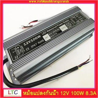 Switching Power Supply หม้อแปลงกันน้ำ 12V 100W,150W,200W ✨สินค้ารับประกัน1ปี✨