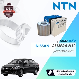 🔥 ลูกปืนล้อหลัง Nissan ALMERA ปี 2012-2019 ยี่ห้อ NTN เป็นยี่ห้อ OEM ติดรถญี่ปุ่นหลายๆรุ่น