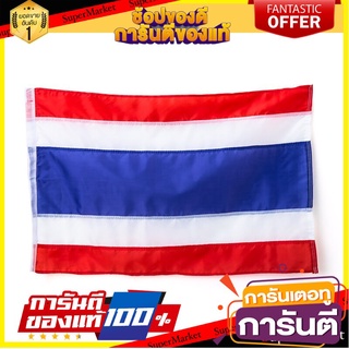 🌈ขายดี🌈 ธงชาติไทย 80x120 ซม. (แพ็ค2ผืน) คิว แฟลก Flag of Thailand 80x120 cm. (2 pieces) Q Flag 🛺💨