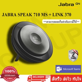 JABRA SPEAK 710 MS + Link 370 Dongle - ลำโพงประชุมระยะไกล ขนาดเล็ก พกพาสะดวก