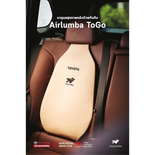 [พร้อมส่ง] Toyota Airlumba Togo ที่รองหลังสำหรับเบาะนั่งในรถยนต์เพื่อสุขภาพ ลดอาการปวดหลัง