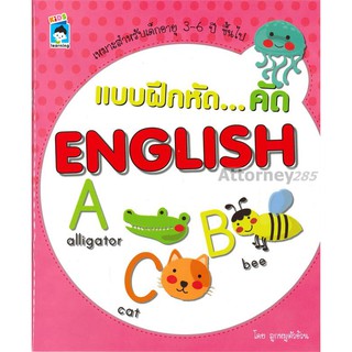 แบบฝึกหัด...คัด English