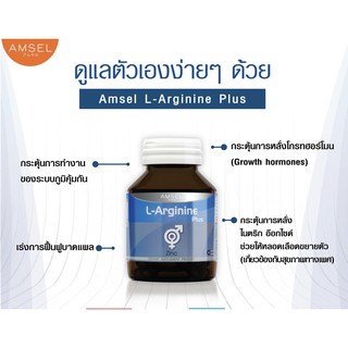 🔥ล็อตใหม่สุด  ❤️Amsel L-Arginine Plus Zinc 40 เม็ด❤️