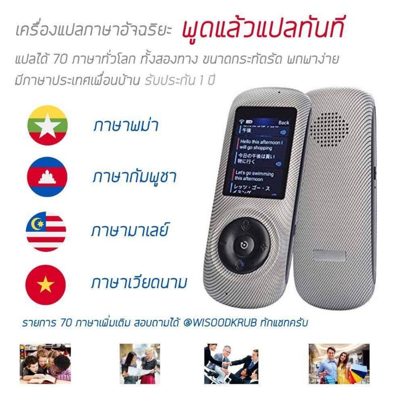(พร้อมส่งจากไทย)เครื่องแปลอัจฉริยะ 72 ภาษา พม่า กัมพูชา เวียดนาม จีนไช้งานง่าย ประกันยาว ขาดทุนขายให้ไปไช้นะครับ
