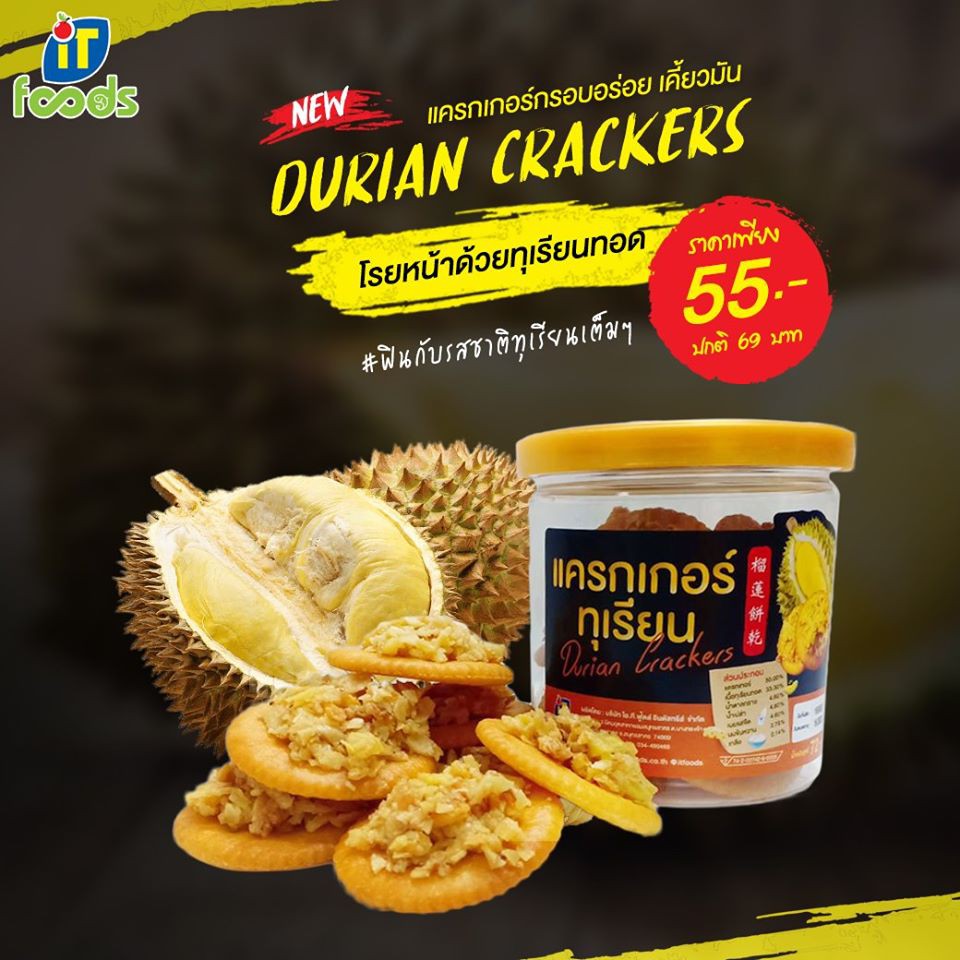 แครกเกอร์ทุเรียน (Durian Crackers)