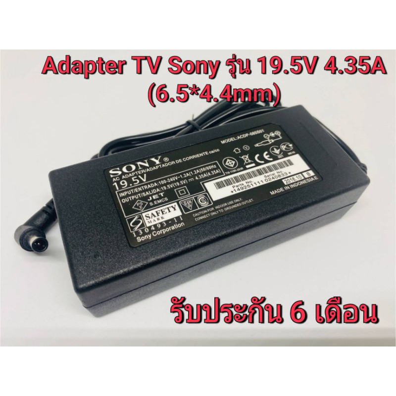 Adapter TV Sony 19.5V 4.35A แถมฟรีสาย AC