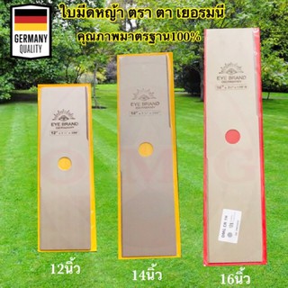 🇹🇭 ใบมีดตัดหญ้า ตราตา แท้100% เยอรมนี 🇩🇪 12”14”16นิ้ว EYE BRAND ทรงสี่เหลี่ยม สำหรับเครื่องตัดหญ้าสะพายทุกรุ่น ✳️