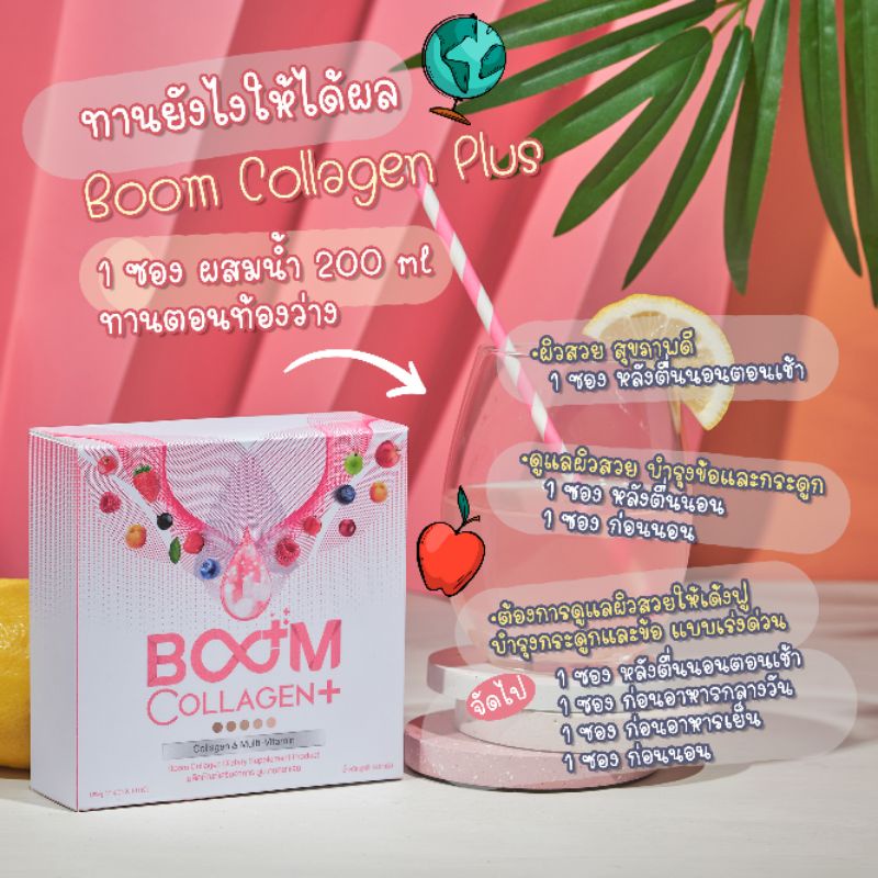 Boom Collagen Plus บูมคอลลาเจนพลัส ของแท้100%