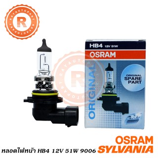 หลอดไฟหน้า HB4 12V 51W 9006 [OSRAM]