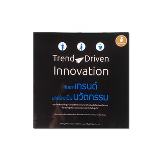 Trend-Driven Innovation : จับเอาเทรนด์มาสร้างเป็นนวัตกรรม