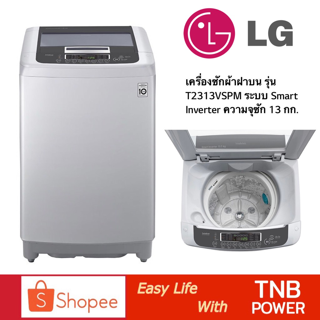 LG เครื่องซักผ้าฝาบน รุ่น T2313VSPM ระบบ Smart Inverter (ขนาด 13 กก.)