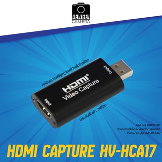 กล่องแปลงสัญญานHDMI Capture HV-HCA17 สินค้ารับประกัน 3เดือน สินค้าพร้อมจัดส่ง