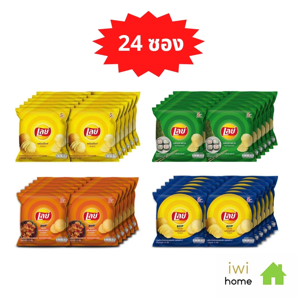 [โค้ด PA8C98 ลด15% ลูกค้าใหม่ 1 บาท] Lays เลย์ มันฝรั่งแท้ 24 ซอง