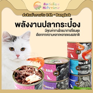 อาหารเปียกแมวในกระป๋อง 170g - อาหารเปียกสูงสุดสำหรับแมว