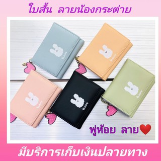 🔥กระเป๋าสตางค์ใบสั้น🔥กระเป๋าสตางค์ผู้หญิง กระเป๋าสตางค์แฟชั่น กระเป๋าสตางค์ 3 พับ