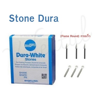 Shofu Dura Stone กรอเร็ว