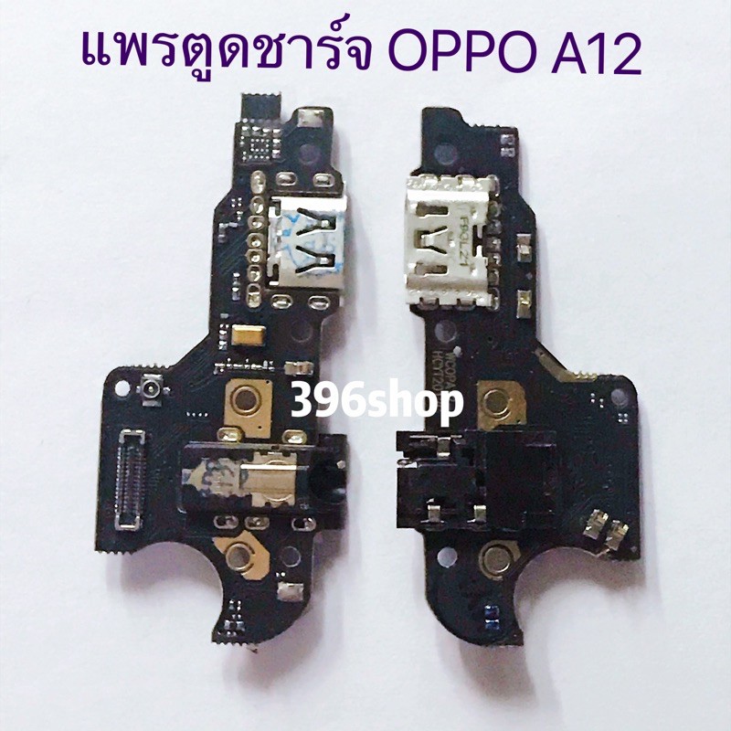 แพรตูดชาต(Charging Port Flex) OPPO A12 / CPH2083