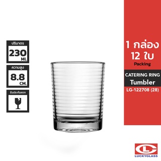 LUCKY แก้วน้ำ รุ่น Catering Ring Tumbler LG-122708 ขนาด 8 ออนซ์ 12 ใบ