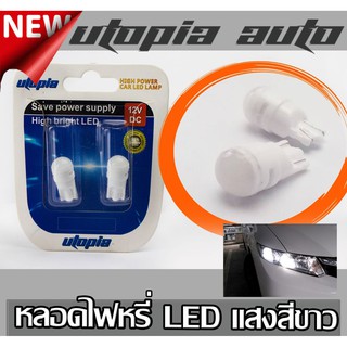 หลอดไฟหรี่ LED T10 หลอดเสียบ BY UTOPIA แสงสีขาว LED (White)