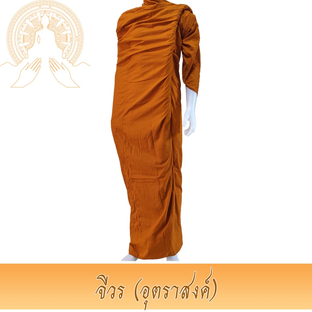 จีวร9ขัณฑ์ ผ้าฝ้ายมัสลิน100%