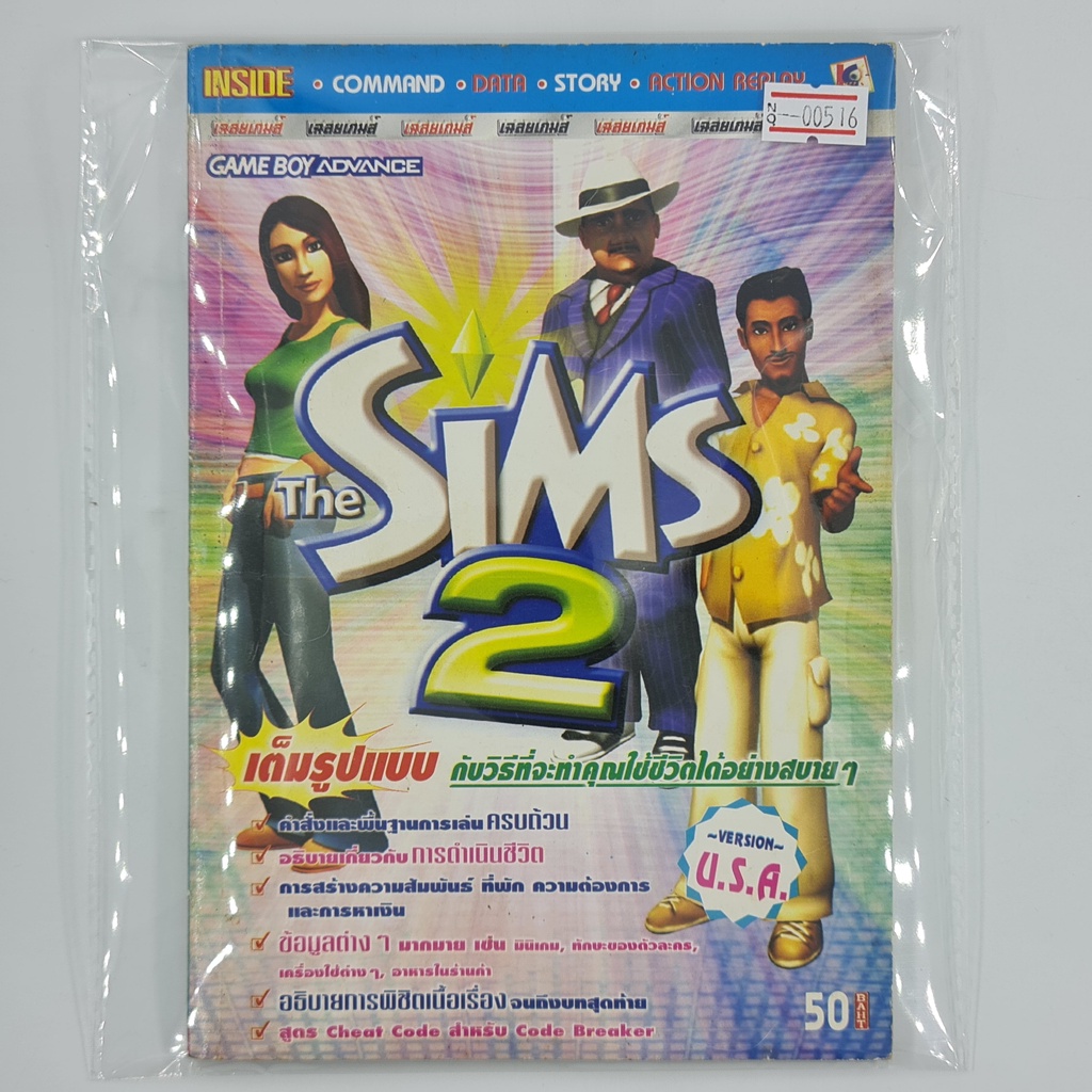 [00516] Walkthrough The Sims 2 (TH)(BOOK)(USED) หนังสือ บทสรุปเกม มือสอง !!