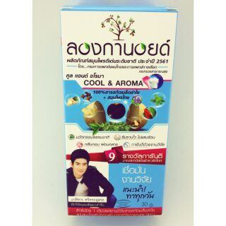 ลองกานอยด์ Cool &amp; Aroma 30 กรัม