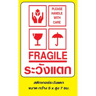 สติกเกอร์ระวังแตก  Fragile