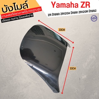 ของใหม่ หน้ากากบังไมล์ YAMAHA ZR / ZR120A พร้อมจัดส่ง