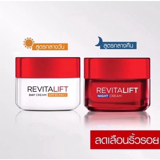 [แพ็คคู่สุดคุ้ม] LOREAL Paris Revitalift Moisturizing ลอรีอัล ปารีส รีไวทัลลิฟท์ มอยซ์เจอร์ไรซ์ซิ่ง Day&amp;Night cream 20g