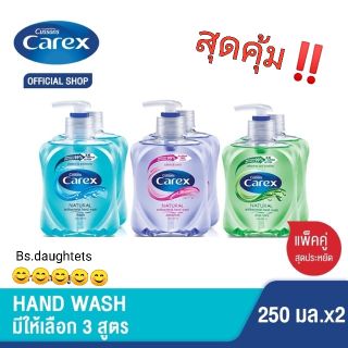 สุดคุ้ม​‼️ Carex Natural Antibacteria Hand Wash 💙