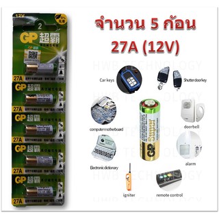 ถ่าน GP รุ่น 27A 12V  (1 Pack มี 5 pcs) สำหรับ รีโมทคอนโทรน และ อุปกรณ์ไฟฟ้าทั่วไป