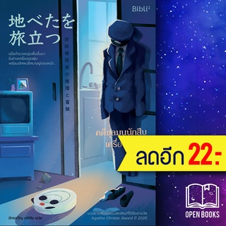 คดีชุลมุนนักสืบเครื่องดูดฝุ่น | Bibli (บิบลิ) โซเอดะ ชิน