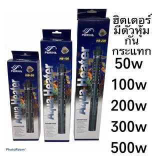 ฮีตเตอร์ตู้ปลา HEATER PERIHA