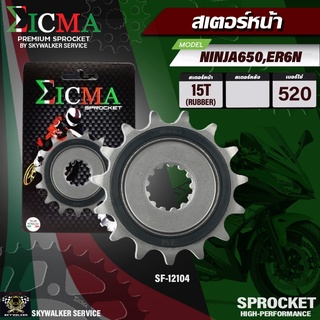 สเตอร์หน้า EICMA สำหรับ KAWASAKI ER6N,NINJA650,VERSYS,R3,ZX10R (520x15T)