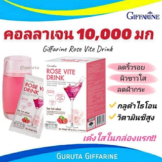 ผิวขาว คอลลาเจน คอลลาเจนผิวขาว กลูต้า Collagen กลูต้าผิวขาว กิฟฟารีน โรสไวท์ดริ้ง gluta กลูต้าอามิโน คอลลาเจนกิฟฟารีน