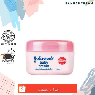 Johnsons baby cream / จอห์นสัน เบบี้ ครีม ( ครีมบำรุงผิวกาย )