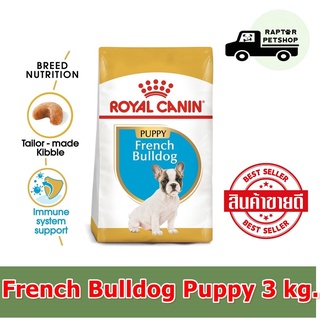 French Bulldog Puppy 3 kg. Royal Canin อาหาร ลูกสุนัข เฟร้นบลูด๊อก