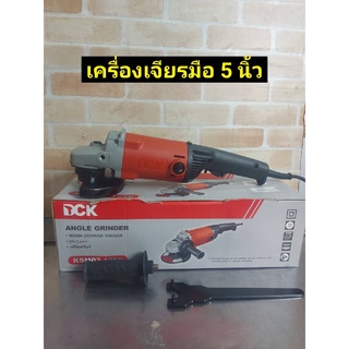 DCK เครื่องเจียรไฟฟ้า 5" 1200W 11800rpm KSM02-125B