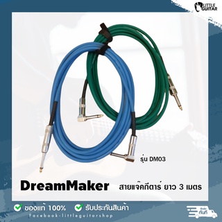 สายแจ็ค Dreammaker รุ่น DM03. ยาว 3 เมตร  สายแจ็คกีต้าร์  ใช้ได้ทั้งกีตาร์โปร่งไฟฟ้า กีตาร์ไฟฟ้า และเบส