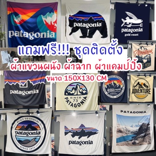 ผ้าแขวนผนัง มี 11 ลาย (ส่งจากไทย) Patagonia ผ้าแขวนผนัง ผ้าแคมป์ปิ้ง ผ้าตกแต่งห้อง​​ ฉากหลังถ่ายรูป