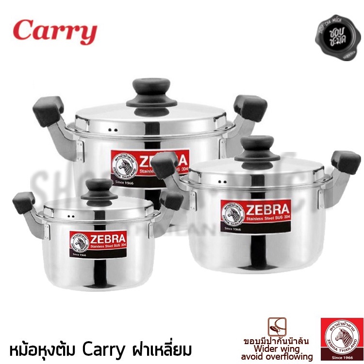 -โปรดอ่าน- หม้อ 2 หู Carry 16/18/20/22/24/26/28/30 ซม. สเตนเลส Zebra หัวม้าลาย - 1 ใบ โปรดเลือก