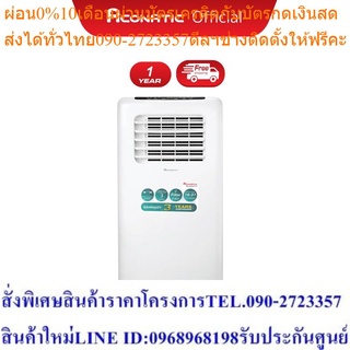 ACONATIC แอร์เคลื่อนที่ (7000 BTU) รุุ่น AN-PAC07C1