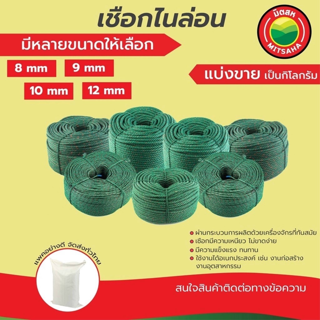 เชือกไนล่อน 8-12มิล เกรดAAA Nylon Rope ขายเป็นกิโล เชือกเขียว เหนียวทน ใช้งานอเนกประสงค์ มิตสห