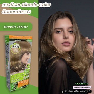 ดีแคช ออพติมัส N700 บลอนด์กลาง สีผมดีแคช ครีมย้อมผม ยาย้อมผม สีย้อมผม Dcash Optimus Medium Blonde Hair Color