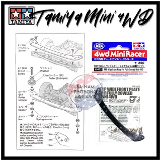 Tamiya Item #15472 - FRP Wide front plate for fully cowled mini 4wd